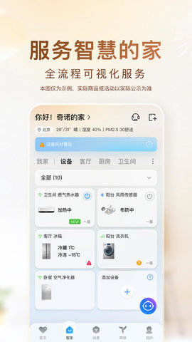 海尔智家家电平台app