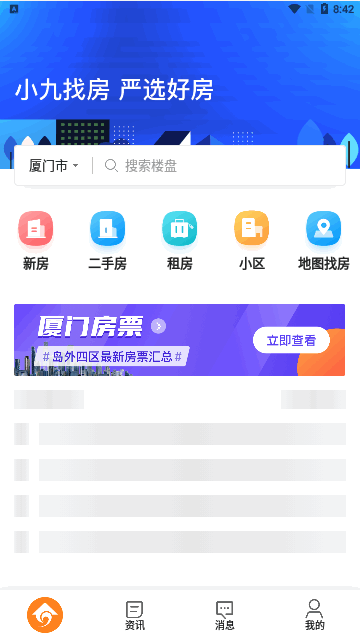 小九找房App官方版