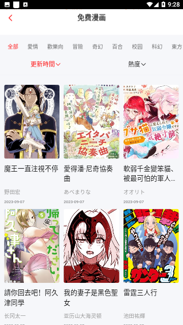 新漫画大全去广告版