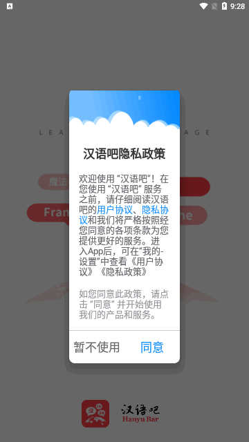 汉语吧App最新版
