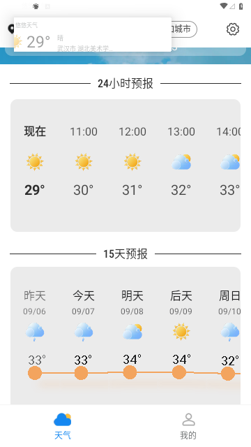 悠悠天气2023最新版