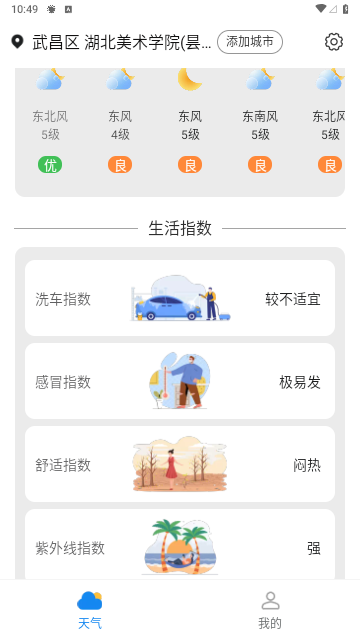 悠悠天气2023最新版