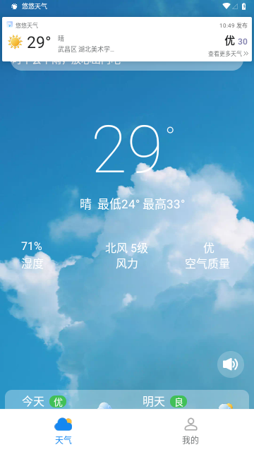 悠悠天气