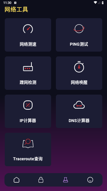 WIFI万能锁匙大师免费版