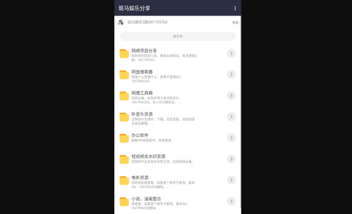 斑马分享库App免费版