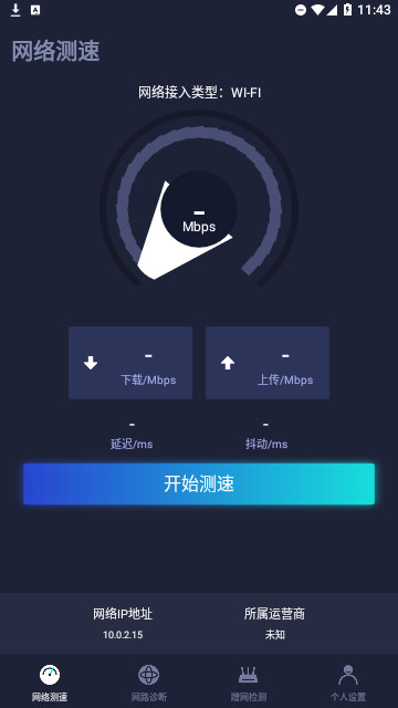 WiFi钥匙万能强官方版