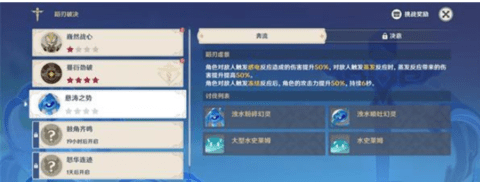 原神4.0悬涛之势怎么过 原神4.0悬涛之势活动攻略