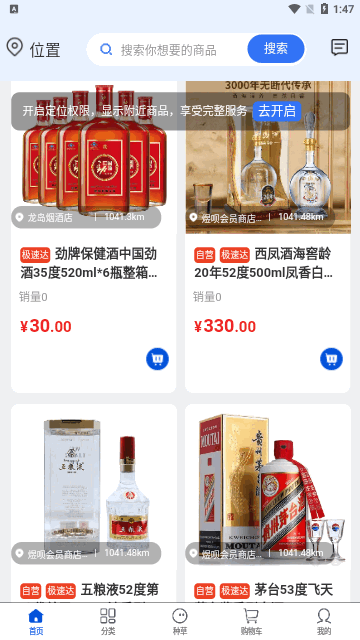 煜呗会员商店App