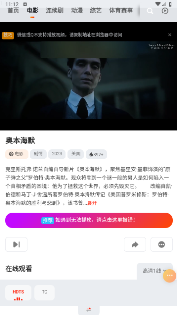 智合TV去广告版