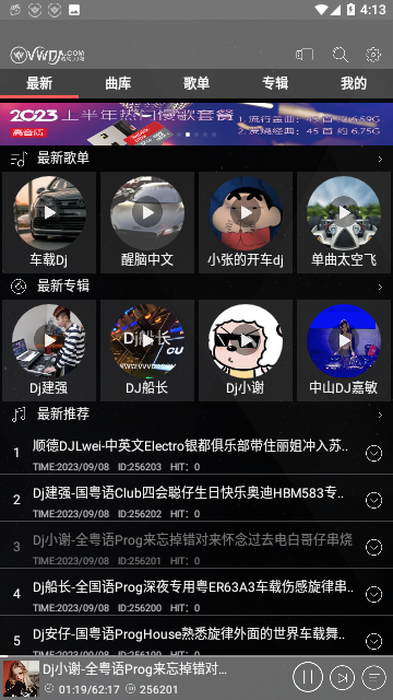 清风dj音乐网官方版