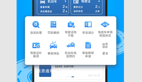 交通安全综合服务管理平台App2023最新版