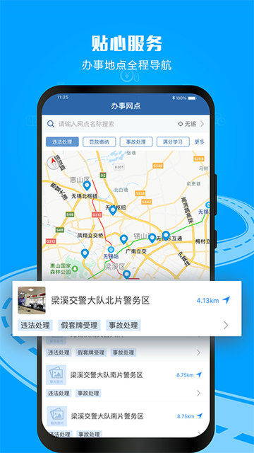 交通安全综合服务管理平台App2023最新版