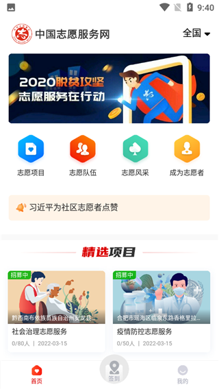 中国志愿服务网2023最新版