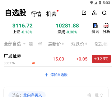 广发证券易淘金手机版