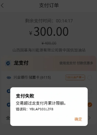 建行生活app支付失败是为啥 支付失败超过钱余额上限怎么办