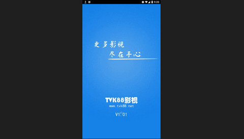 TV88影视官方版