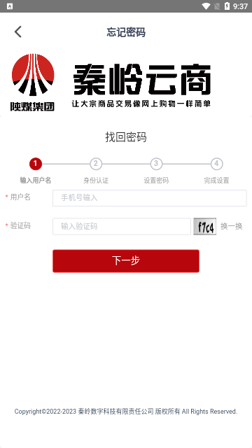 秦岭云商App官方版