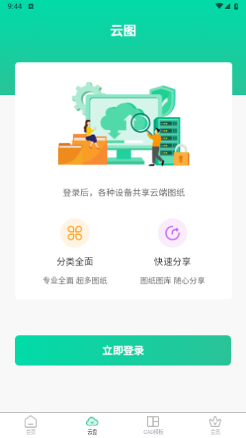 CAD极速看图全能王免费版