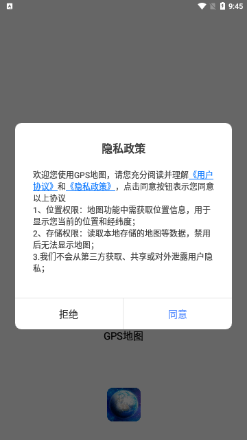 GPS地图App手机版