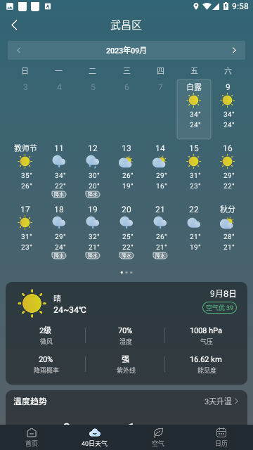 识雨天气免费版