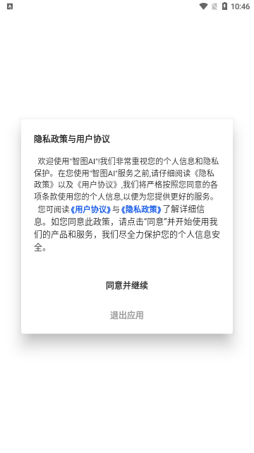 智图AI绘画App最新版