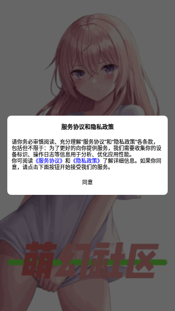 萌幻社区App免费版