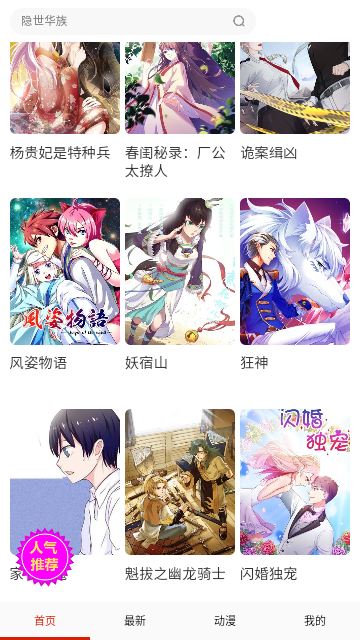 涩柚漫画无广告版