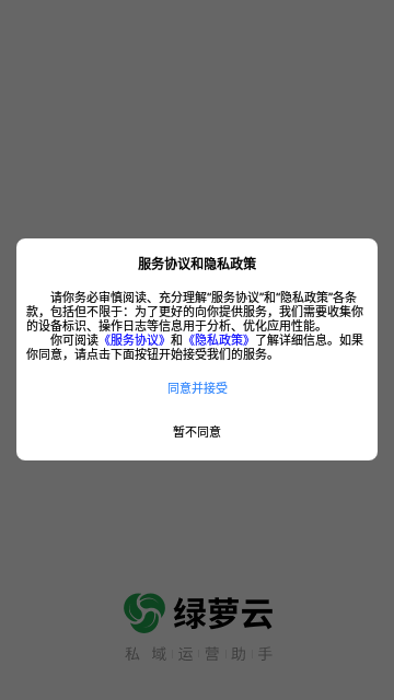 绿萝云助手App手机版