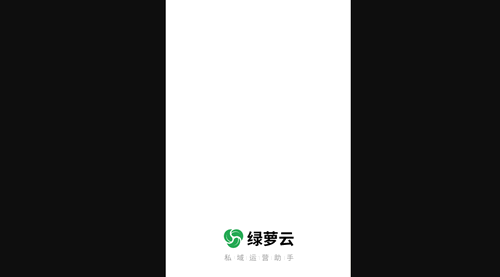 绿萝云助手App手机版