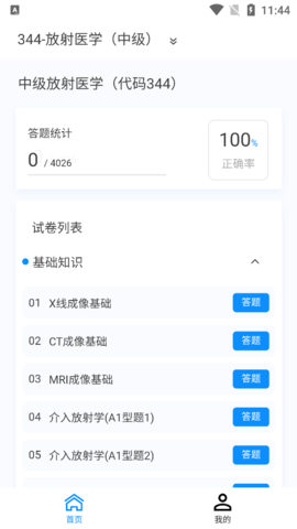 放射医学新题库免费版