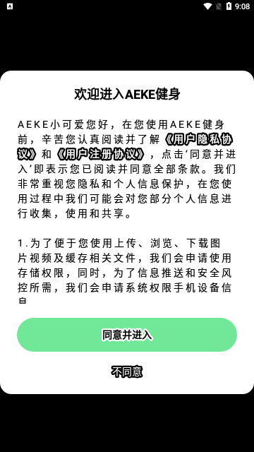 AEKE运动App手机版