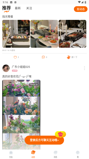 聊一会交友免费版