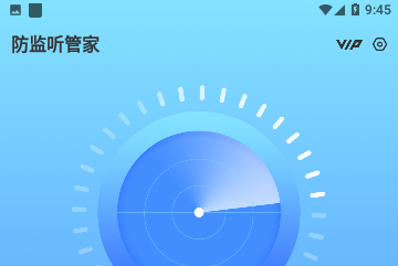 防监听管家官方版