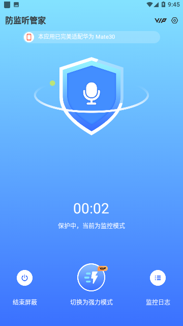 防监听管家官方版