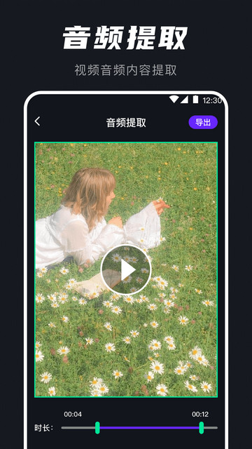 AU音频提取器App手机版