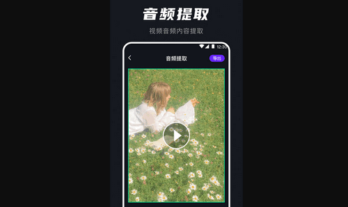 AU音频提取器App手机版