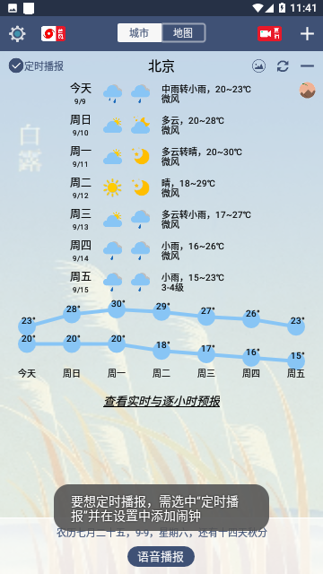 农夫天气2023官方版