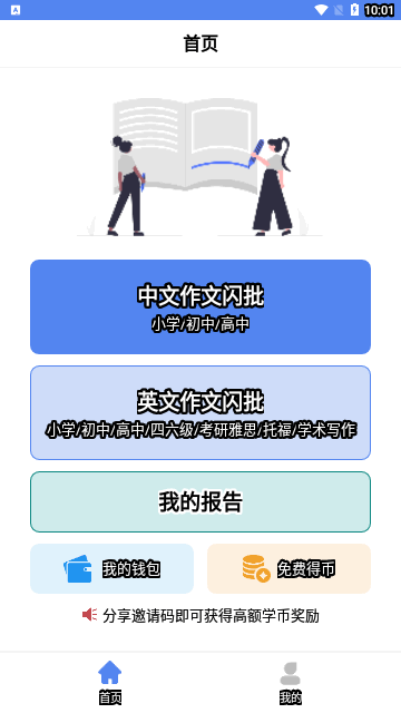 作文说App安卓版