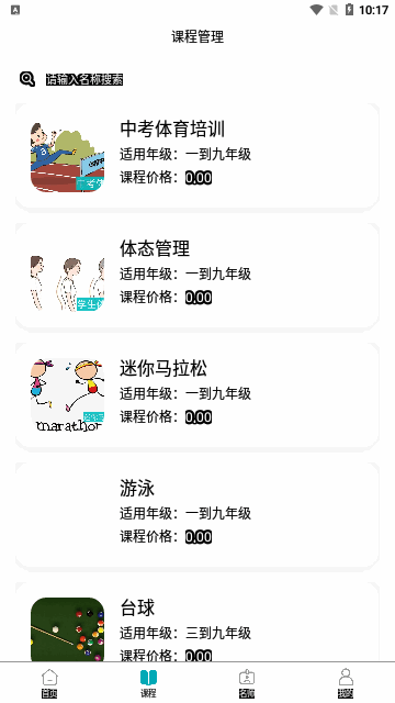 优课伴学App最新版