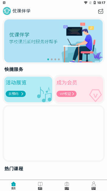 优课伴学App最新版