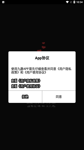 九趣交友App最新版