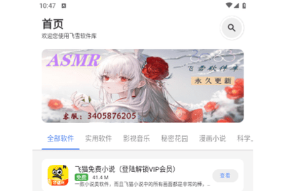 飞雪软件库官方版