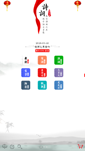 国学启蒙古诗词典免费版