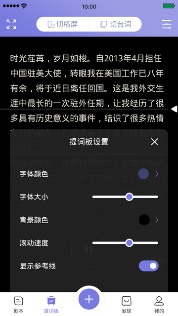 狮子提词器官方版