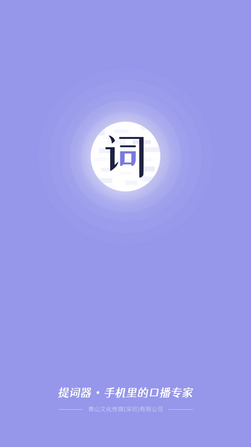 狮子提词器官方版