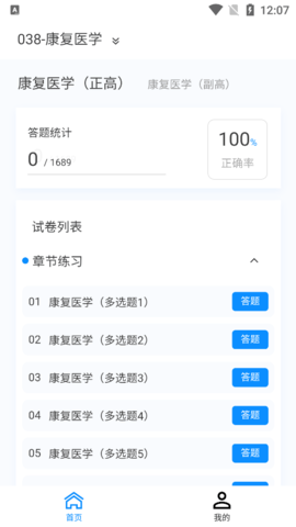 康复医学新题库免费版