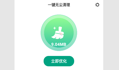 一键无尘清理安卓版