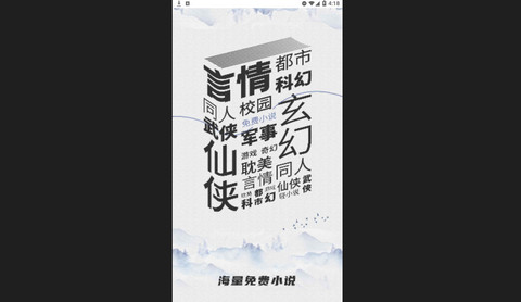 旗阅小说官方版