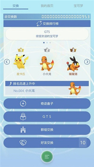 Pokemon HOME2023最新版