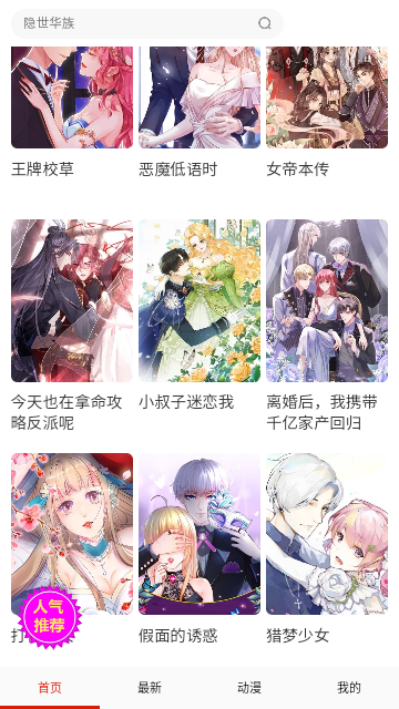 鲁漫漫画无广告版